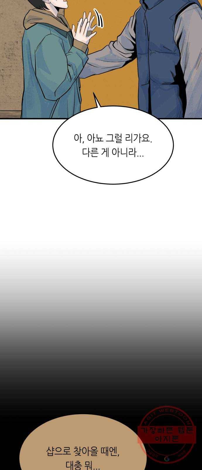 오직, 밝은 미래 28화 : 끝이 아니야 37