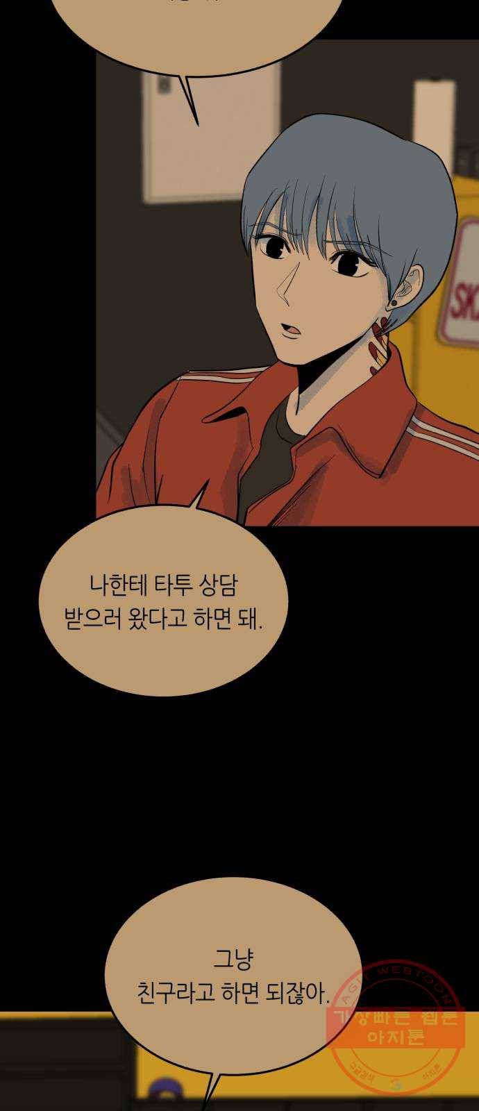 오직, 밝은 미래 28화 : 끝이 아니야 38