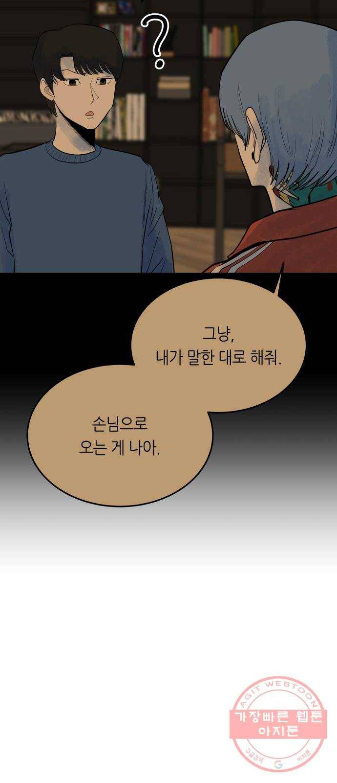 오직, 밝은 미래 28화 : 끝이 아니야 39