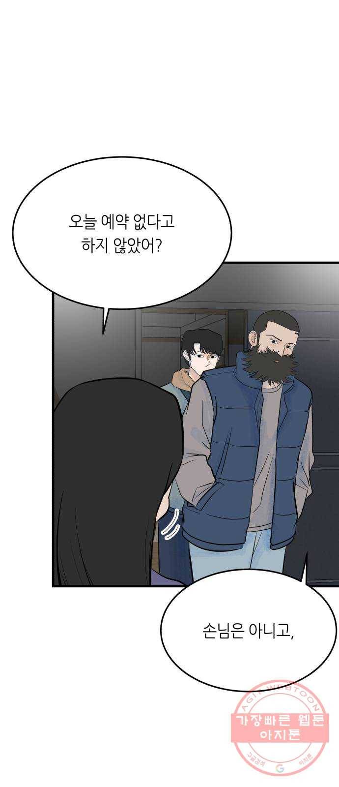 오직, 밝은 미래 28화 : 끝이 아니야 43