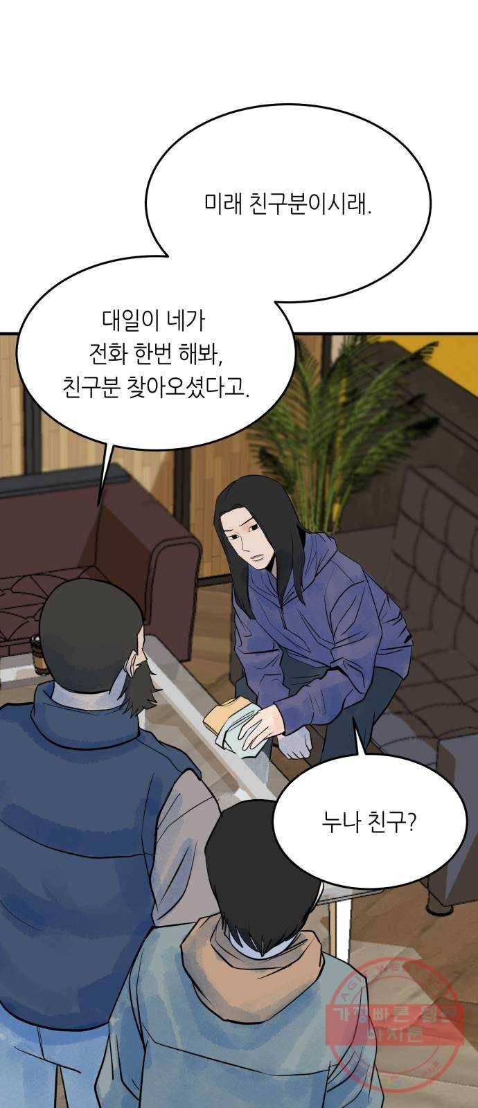 오직, 밝은 미래 28화 : 끝이 아니야 44