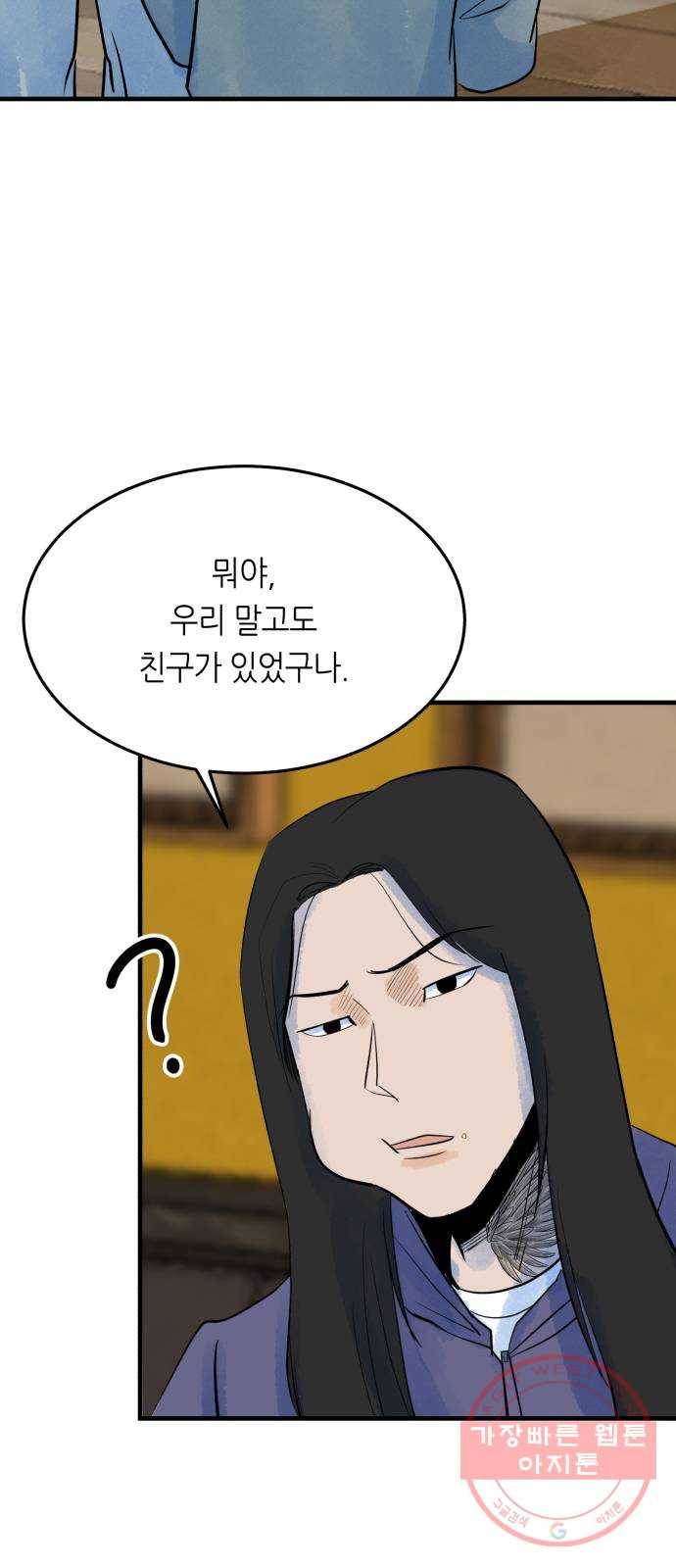 오직, 밝은 미래 28화 : 끝이 아니야 45