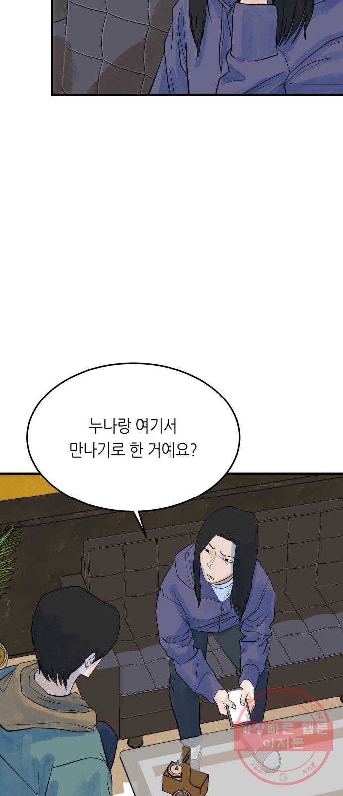 오직, 밝은 미래 28화 : 끝이 아니야 48