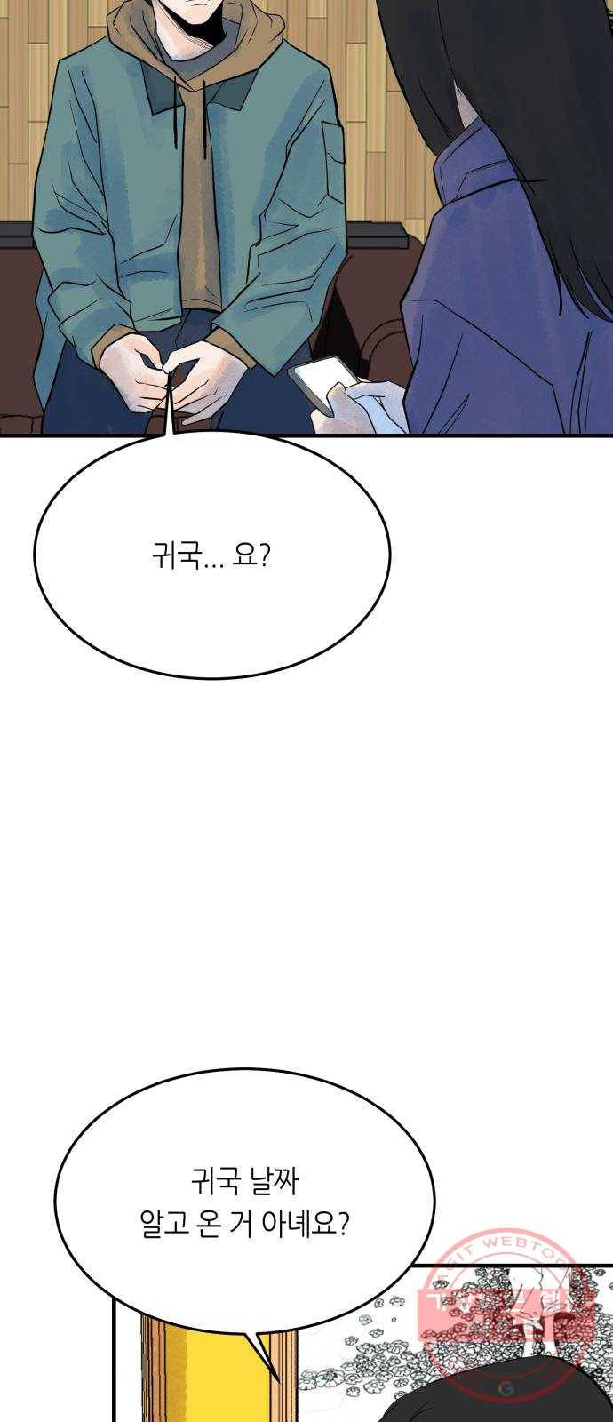 오직, 밝은 미래 28화 : 끝이 아니야 50