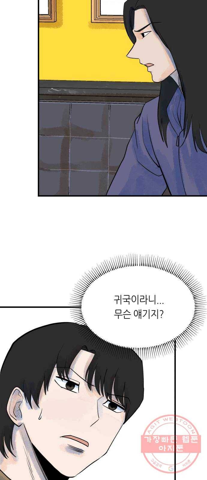 오직, 밝은 미래 28화 : 끝이 아니야 51