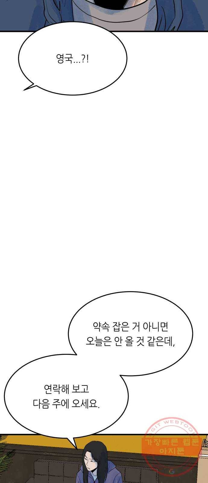 오직, 밝은 미래 28화 : 끝이 아니야 55