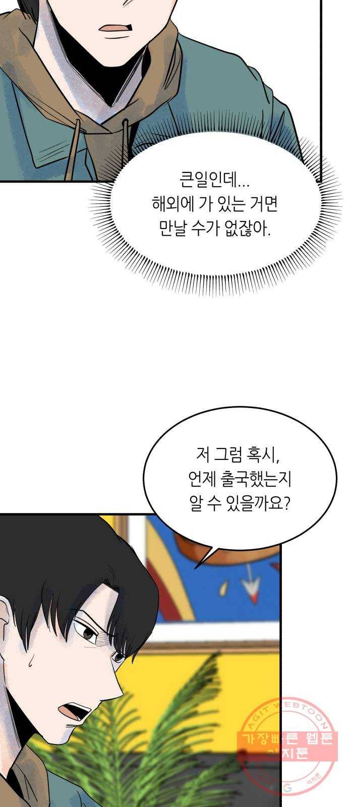 오직, 밝은 미래 28화 : 끝이 아니야 57