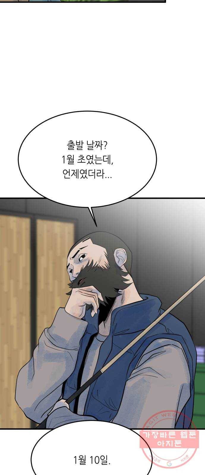 오직, 밝은 미래 28화 : 끝이 아니야 58