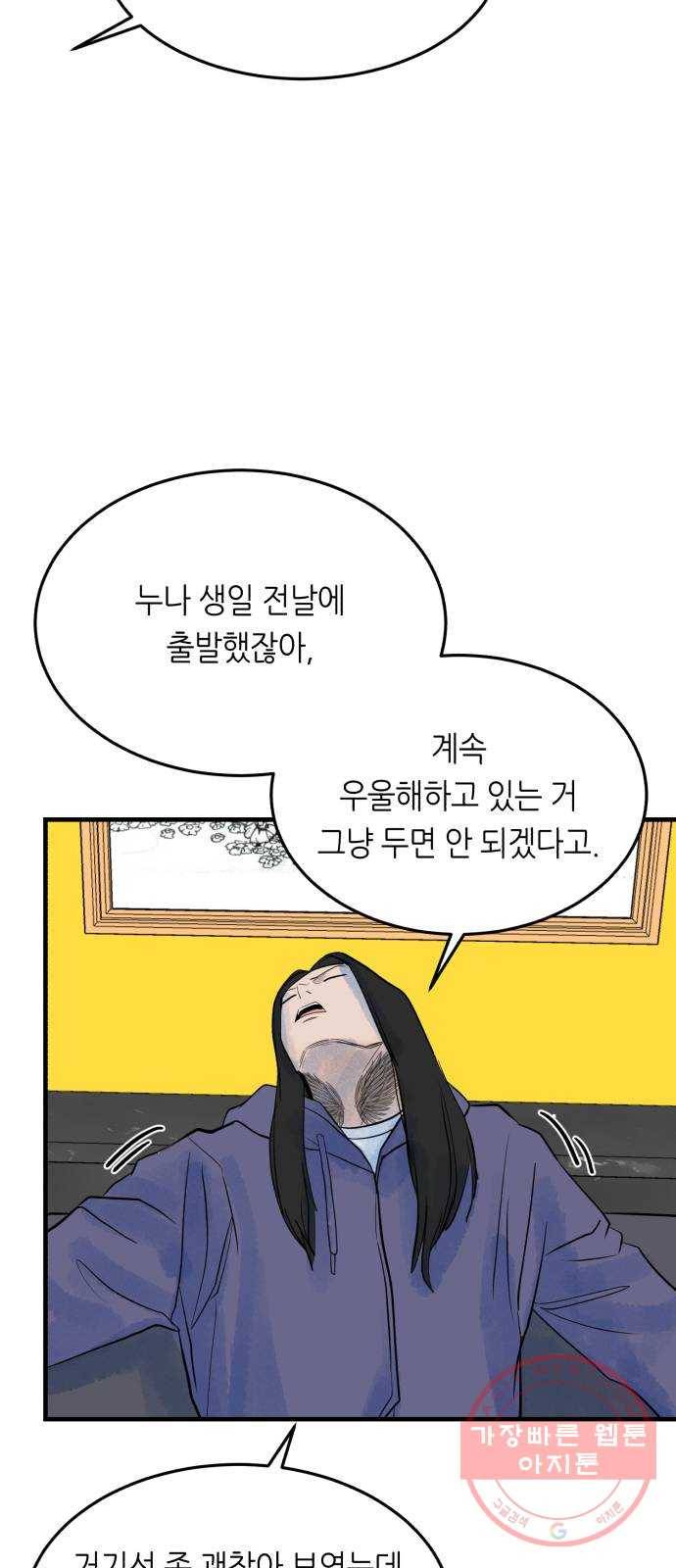 오직, 밝은 미래 28화 : 끝이 아니야 59