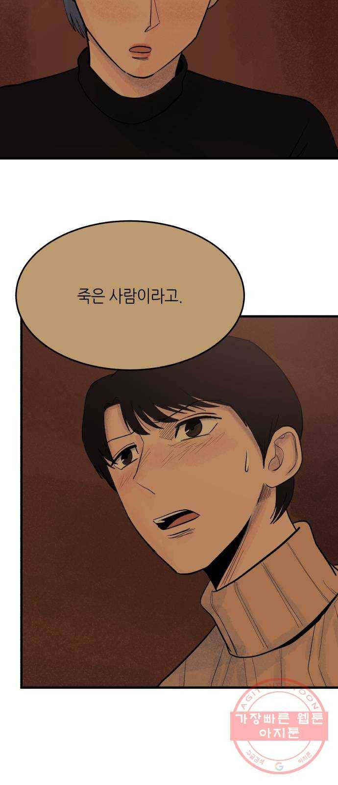 오직, 밝은 미래 28화 : 끝이 아니야 62