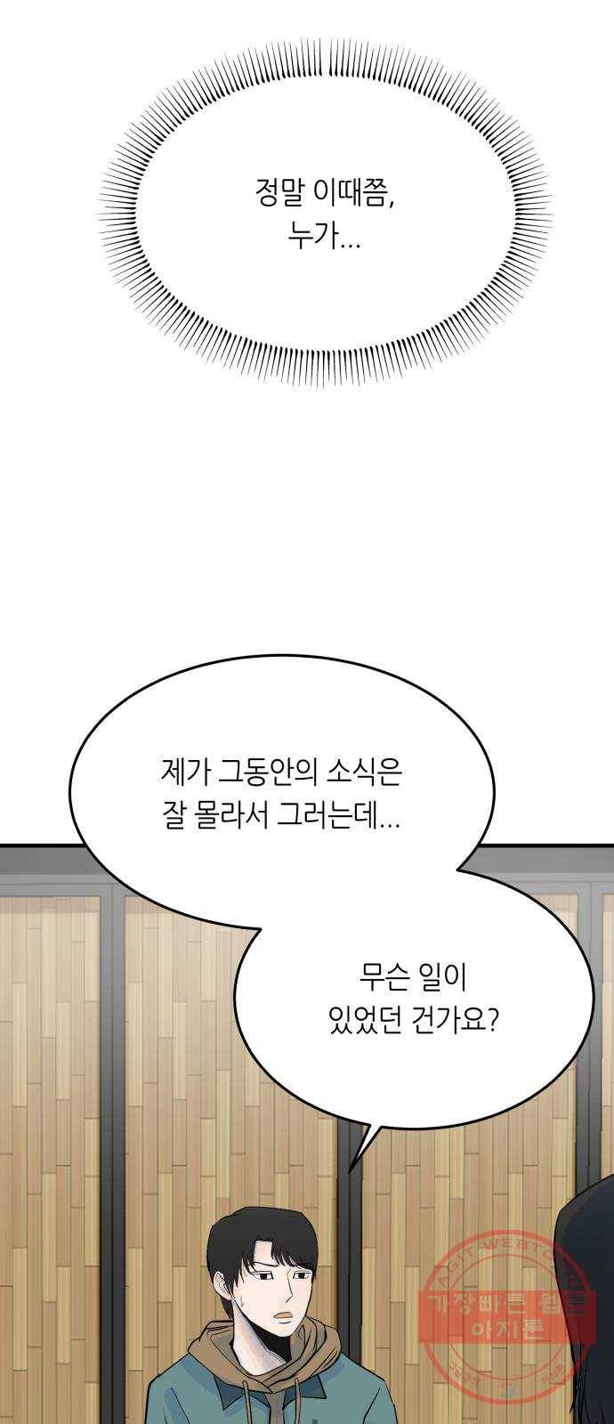 오직, 밝은 미래 28화 : 끝이 아니야 63