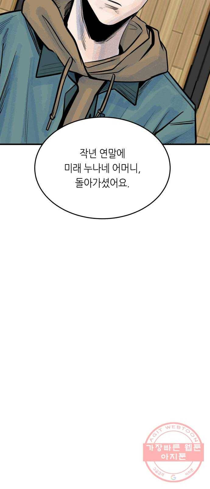 오직, 밝은 미래 28화 : 끝이 아니야 67