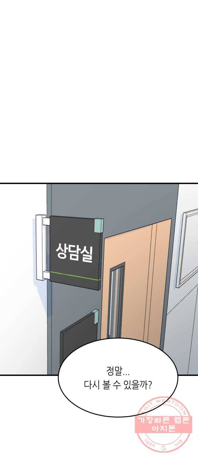 오직, 밝은 미래 28화 : 끝이 아니야 68