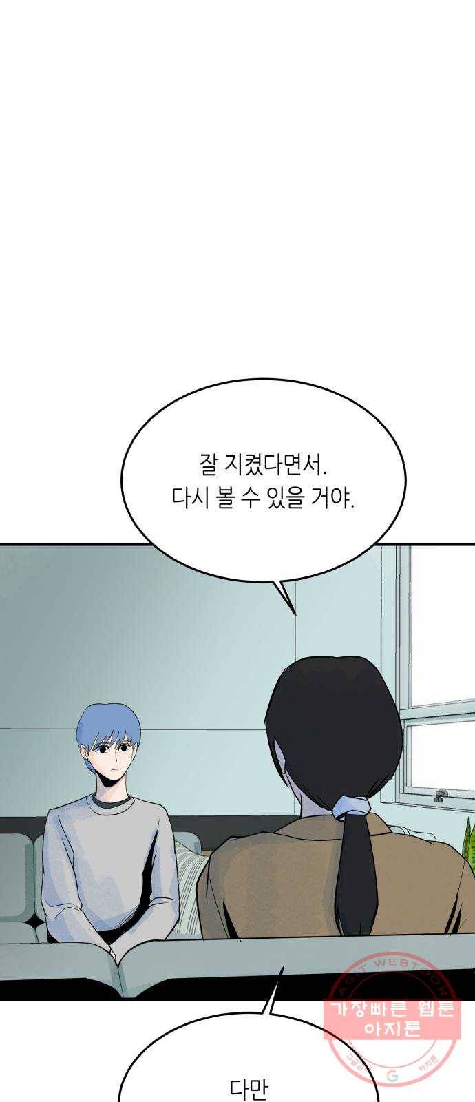 오직, 밝은 미래 28화 : 끝이 아니야 70