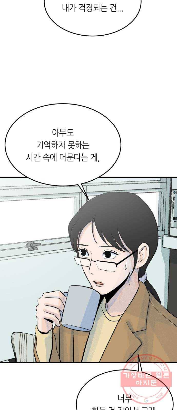 오직, 밝은 미래 28화 : 끝이 아니야 71