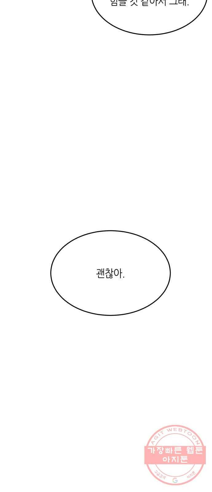오직, 밝은 미래 28화 : 끝이 아니야 72