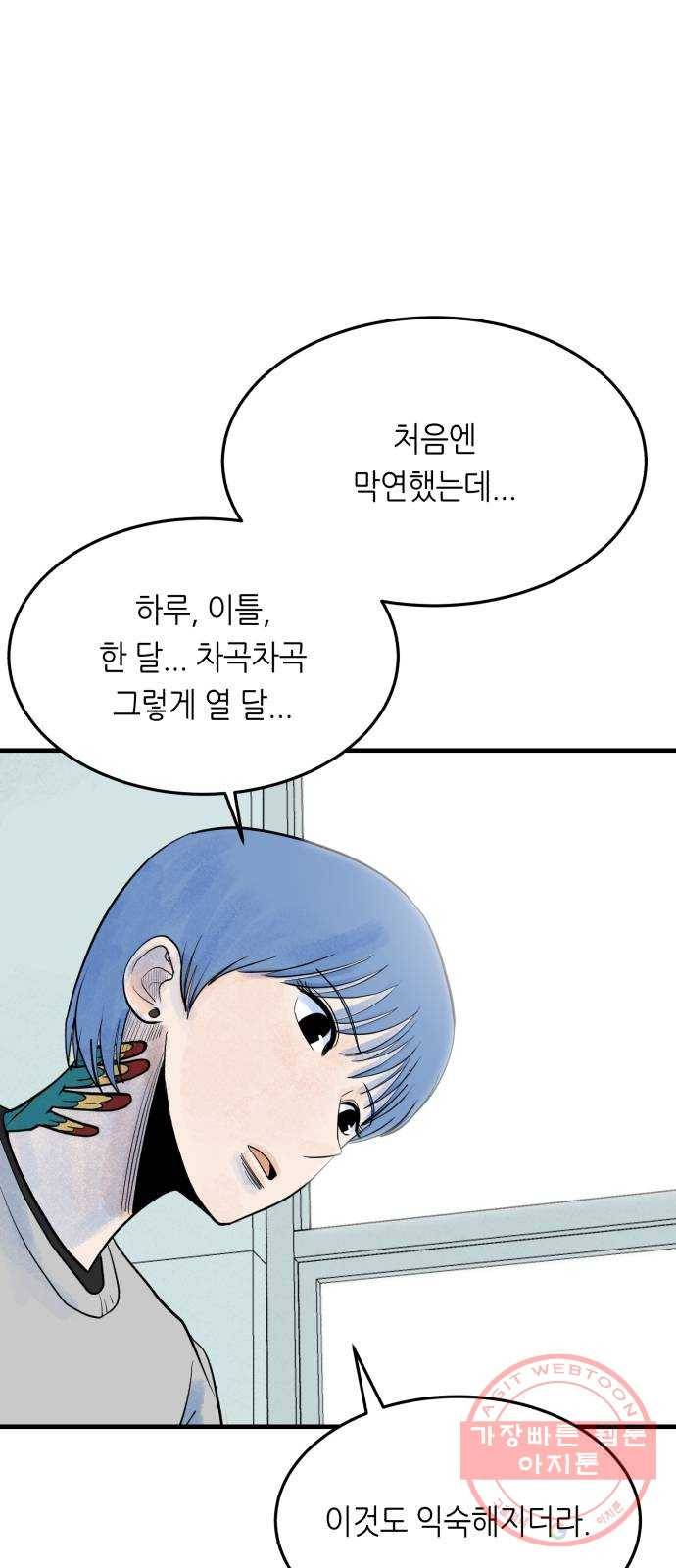 오직, 밝은 미래 28화 : 끝이 아니야 73