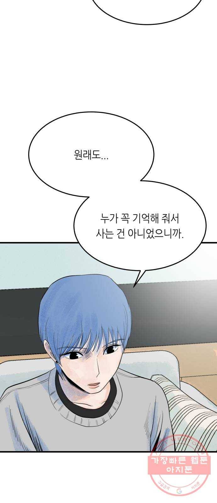 오직, 밝은 미래 28화 : 끝이 아니야 74