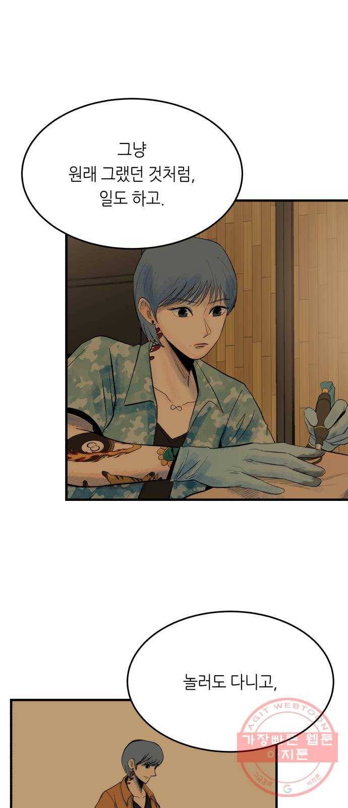오직, 밝은 미래 28화 : 끝이 아니야 75