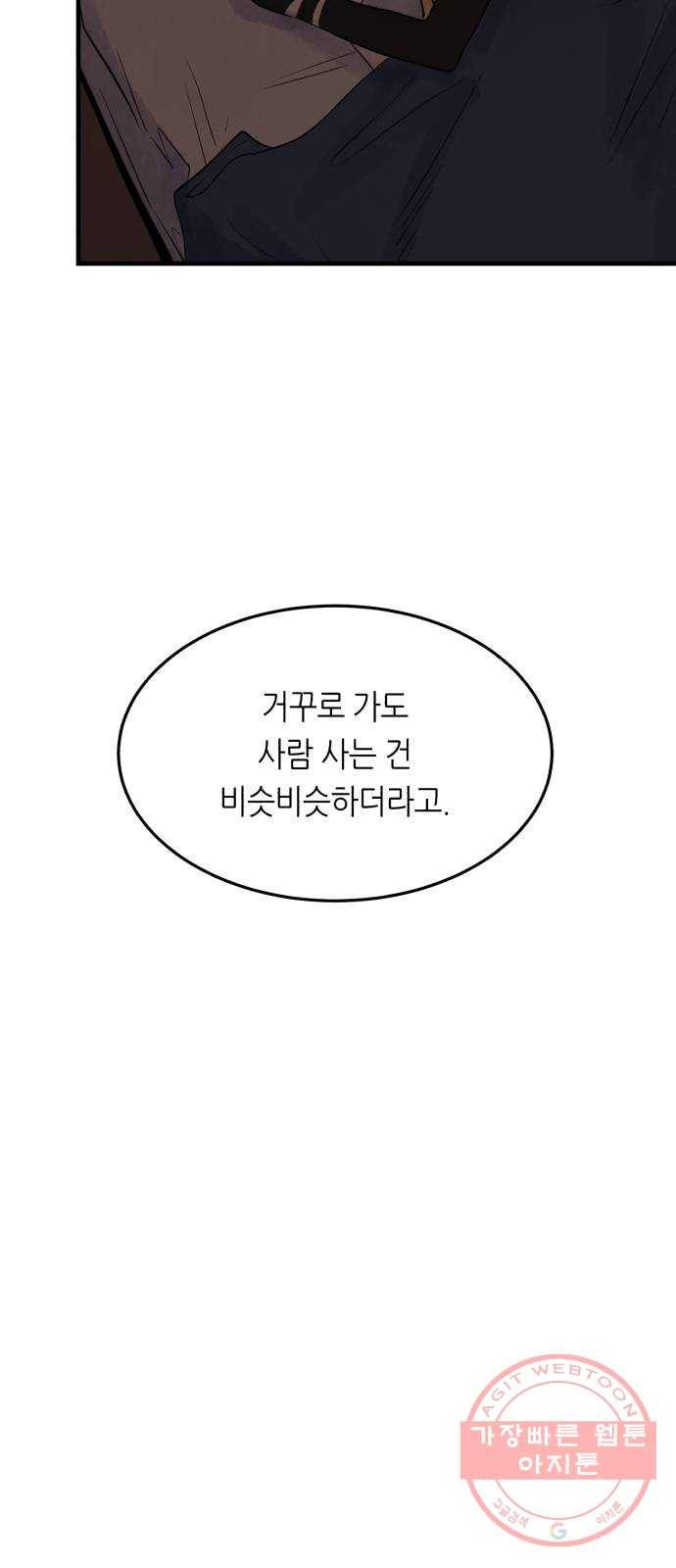 오직, 밝은 미래 28화 : 끝이 아니야 77
