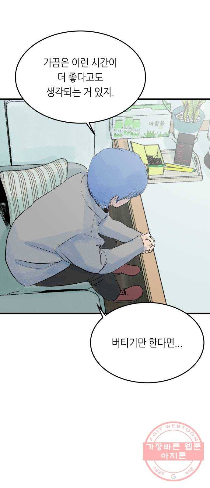오직, 밝은 미래 28화 : 끝이 아니야 78