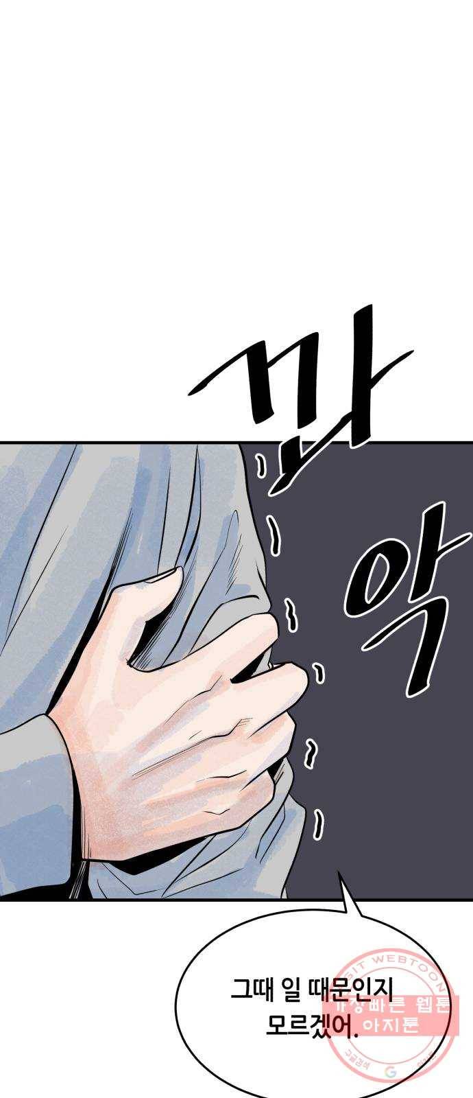 오직, 밝은 미래 28화 : 끝이 아니야 82