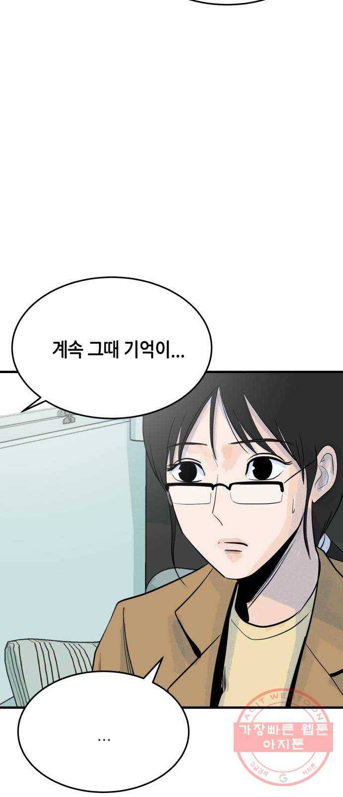 오직, 밝은 미래 28화 : 끝이 아니야 83