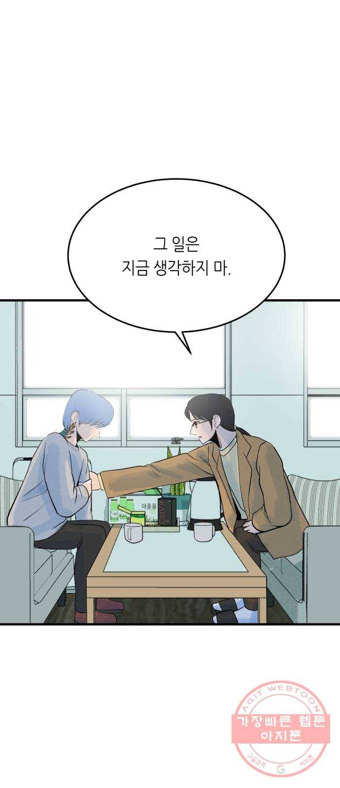 오직, 밝은 미래 28화 : 끝이 아니야 84