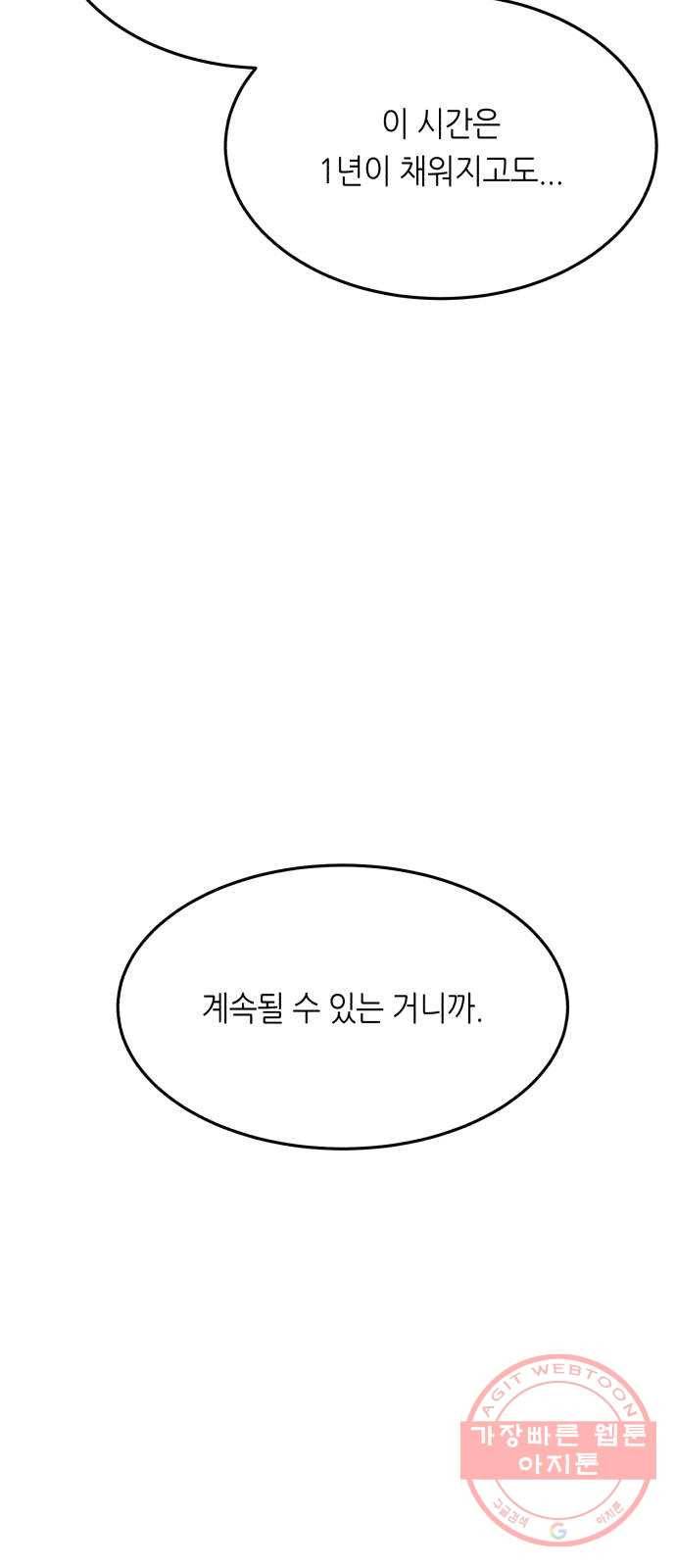 오직, 밝은 미래 28화 : 끝이 아니야 86