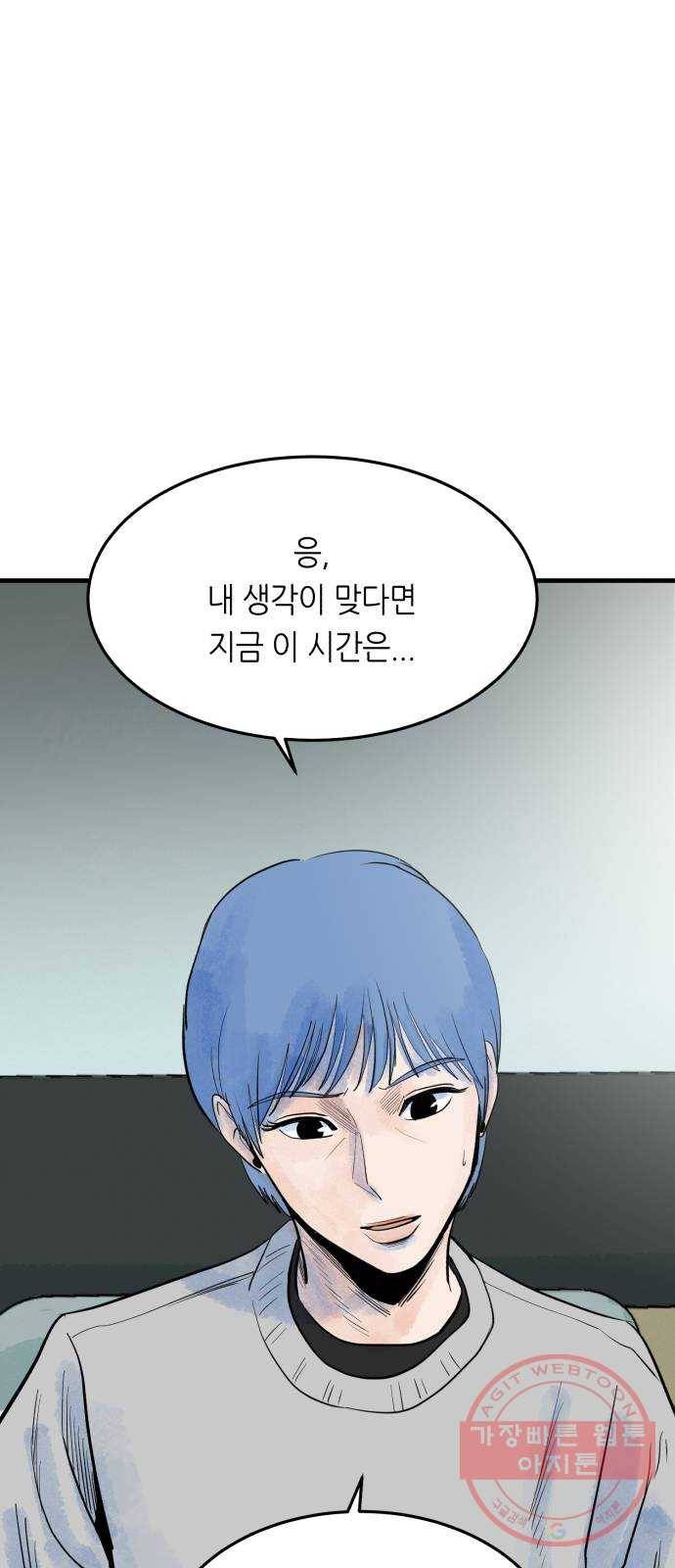 오직, 밝은 미래 28화 : 끝이 아니야 87