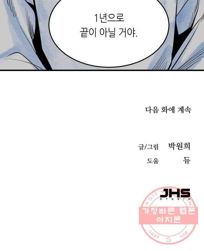 오직, 밝은 미래 28화 : 끝이 아니야 88