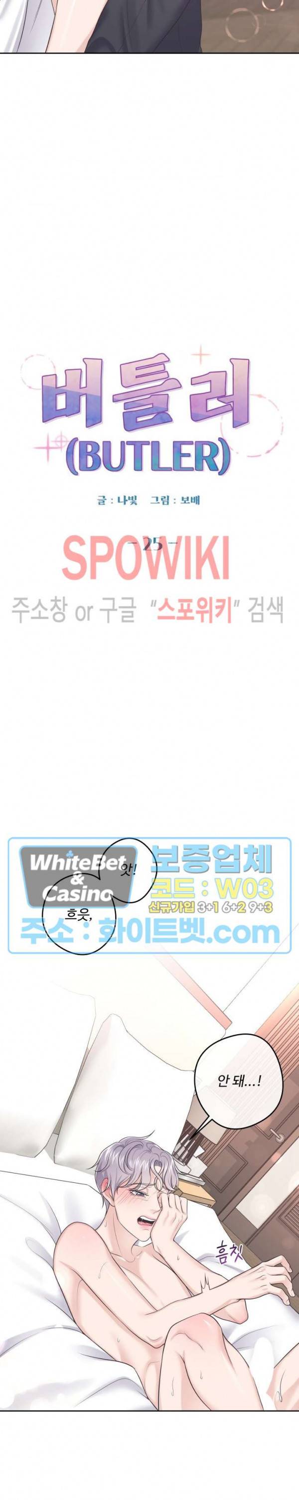 버틀러(Butler) 25화 8