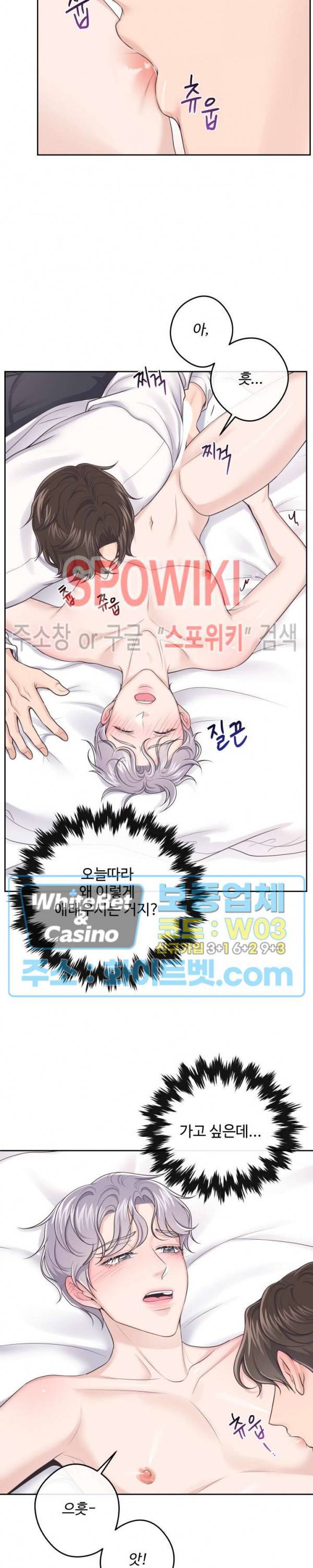 버틀러(Butler) 25화 11