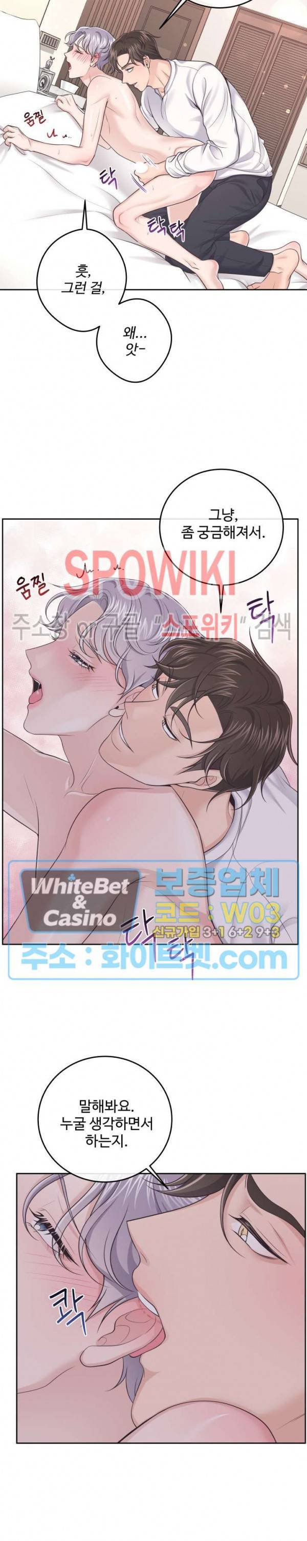 버틀러(Butler) 25화 16