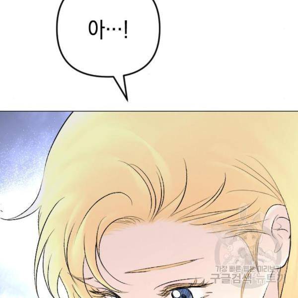 엔딩 후 서브남을 주웠다 62화 6