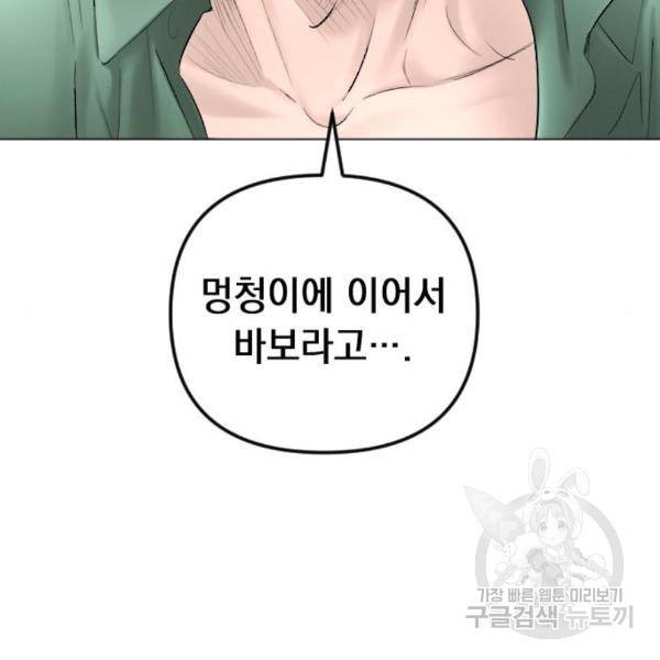 엔딩 후 서브남을 주웠다 62화 20