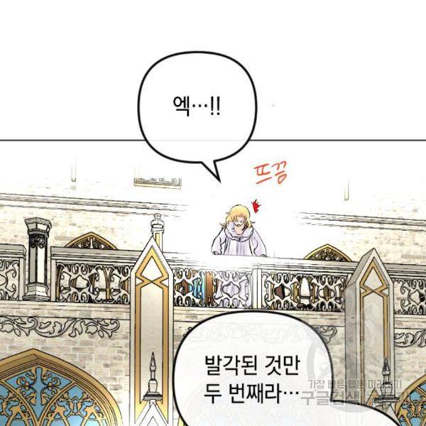엔딩 후 서브남을 주웠다 62화 21