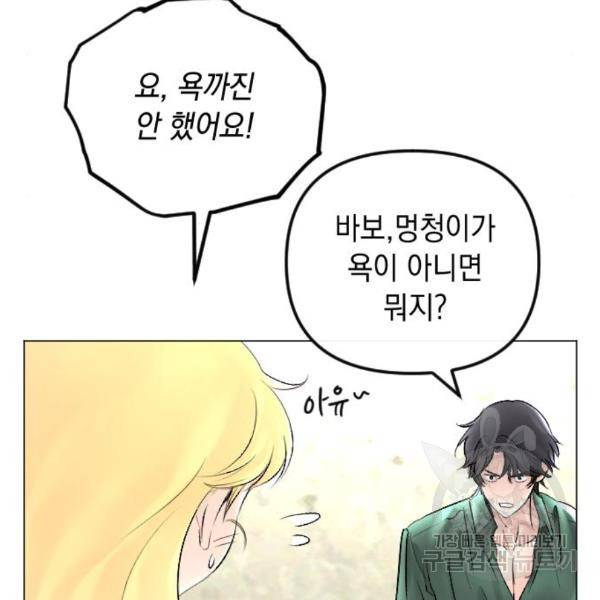 엔딩 후 서브남을 주웠다 62화 23