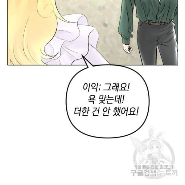 엔딩 후 서브남을 주웠다 62화 24