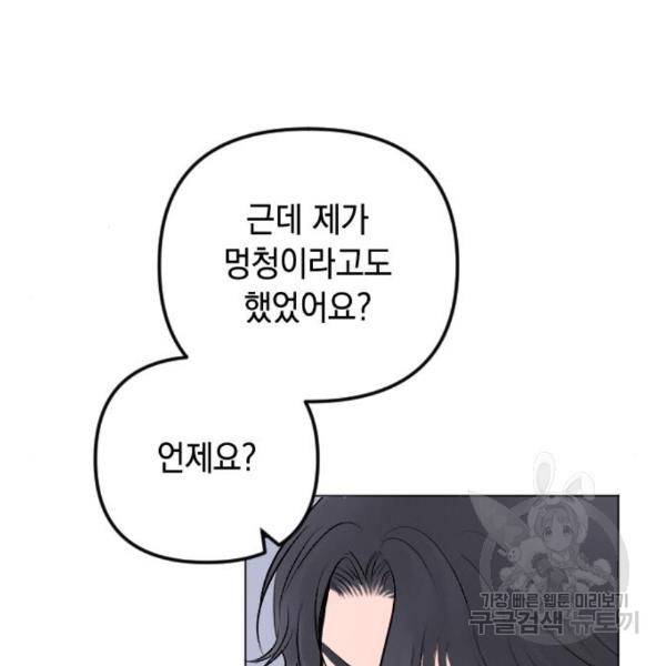 엔딩 후 서브남을 주웠다 62화 25