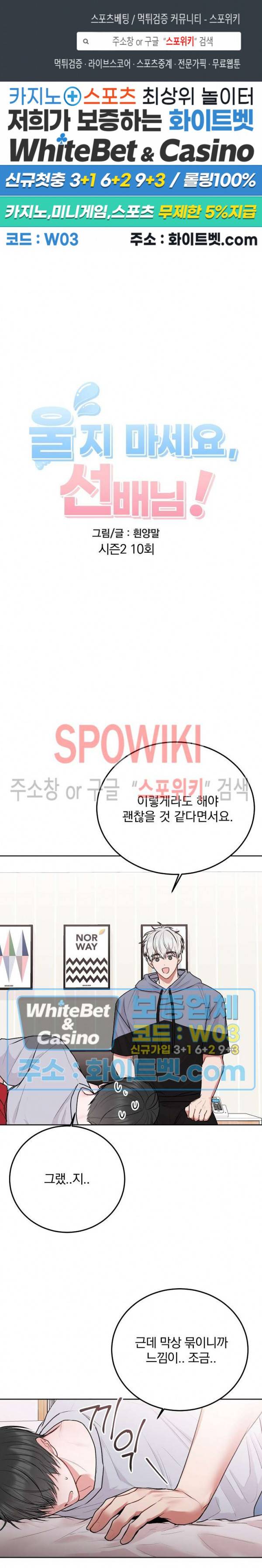 울지 마세요, 선배님! 32화 1