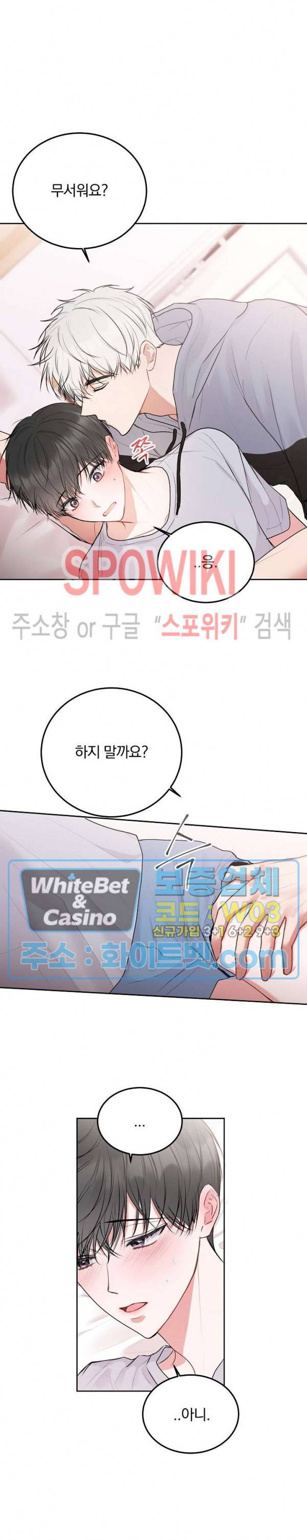 울지 마세요, 선배님! 32화 2