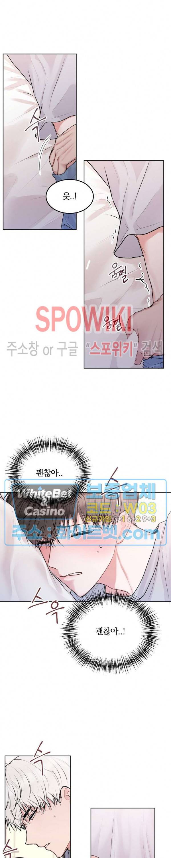 울지 마세요, 선배님! 32화 3