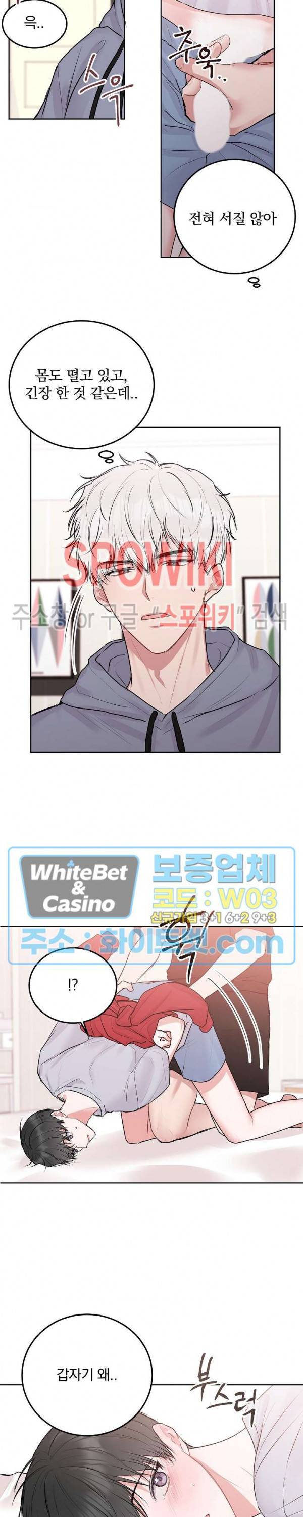 울지 마세요, 선배님! 32화 4