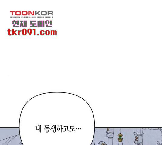 하렘의 남자들 70화 1