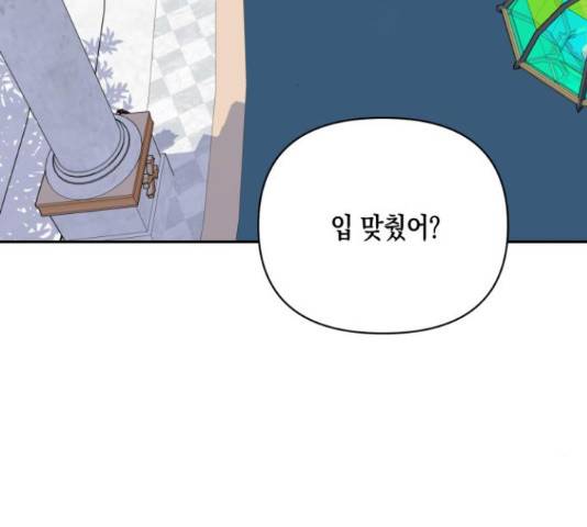 하렘의 남자들 70화 3