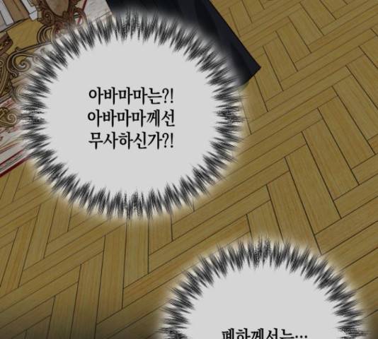 하렘의 남자들 70화 8