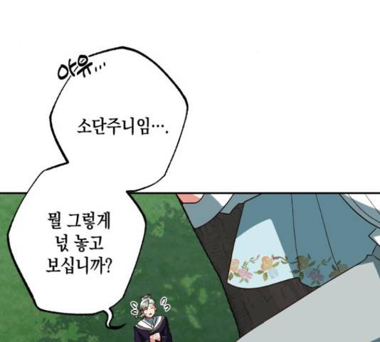 하렘의 남자들 70화 18