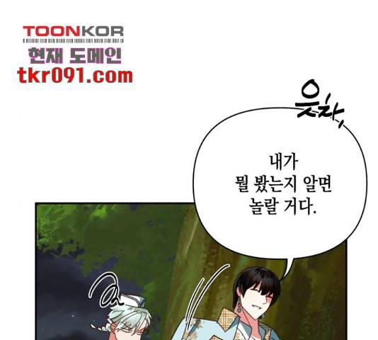 하렘의 남자들 70화 23