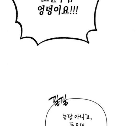 하렘의 남자들 70화 27